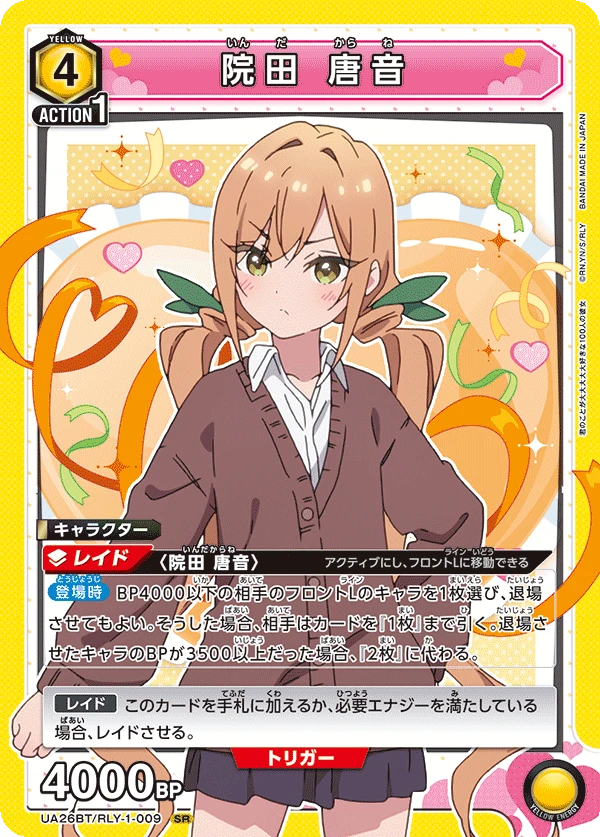 院田 唐音