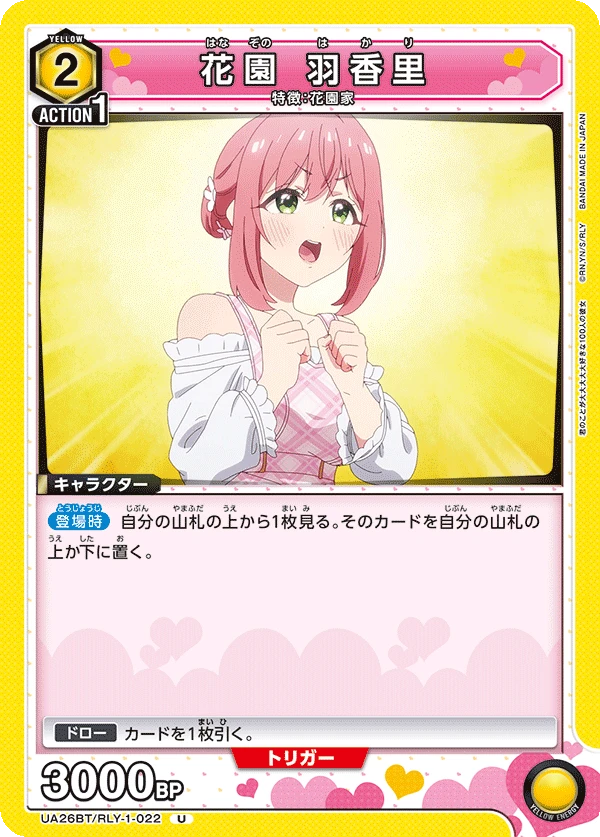 花園 羽香里