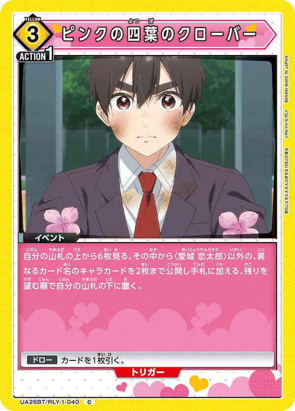 ピンクの四葉のクローバー