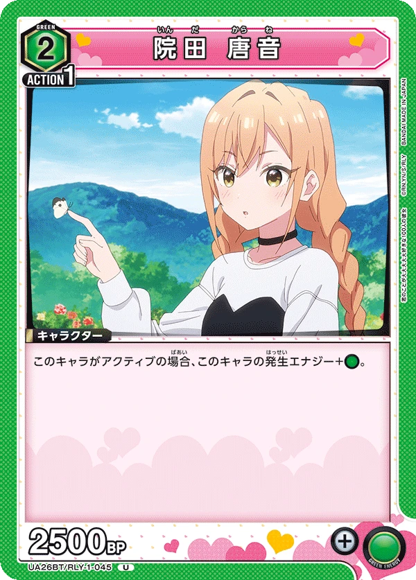 院田 唐音