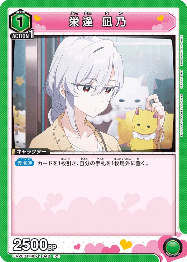 栄逢 凪乃
