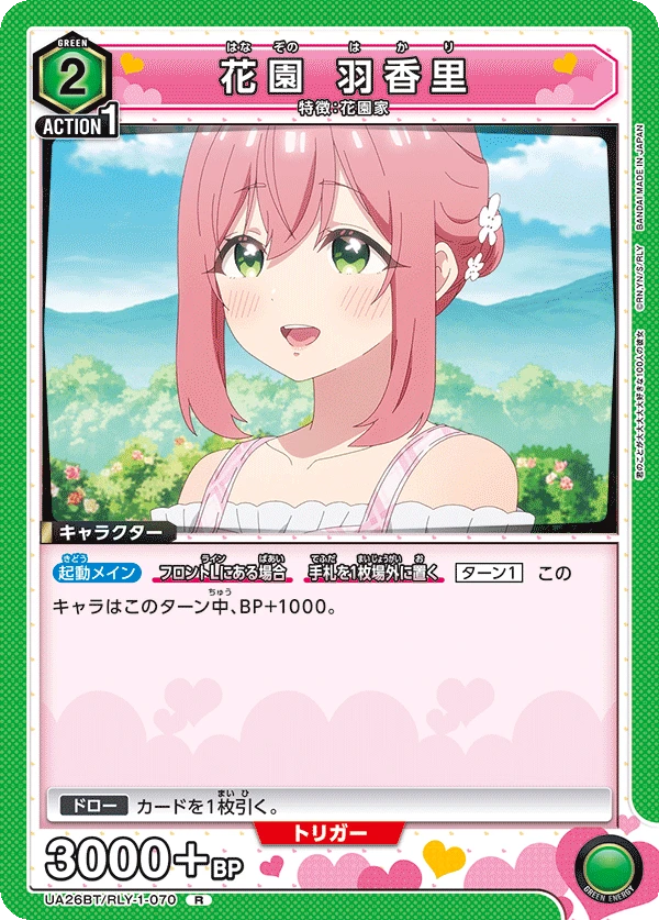 花園 羽香里
