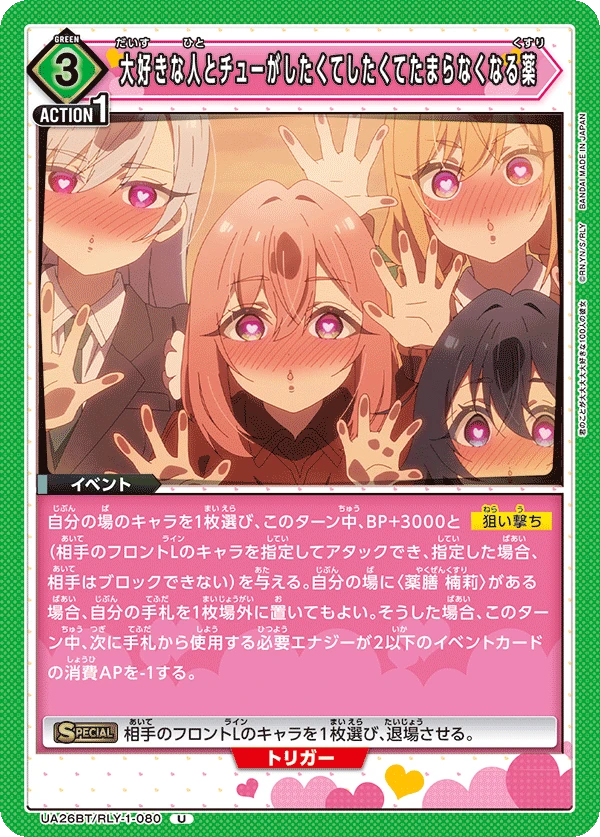大好きな人とチューがしたくてしたくてたまらなくなる薬