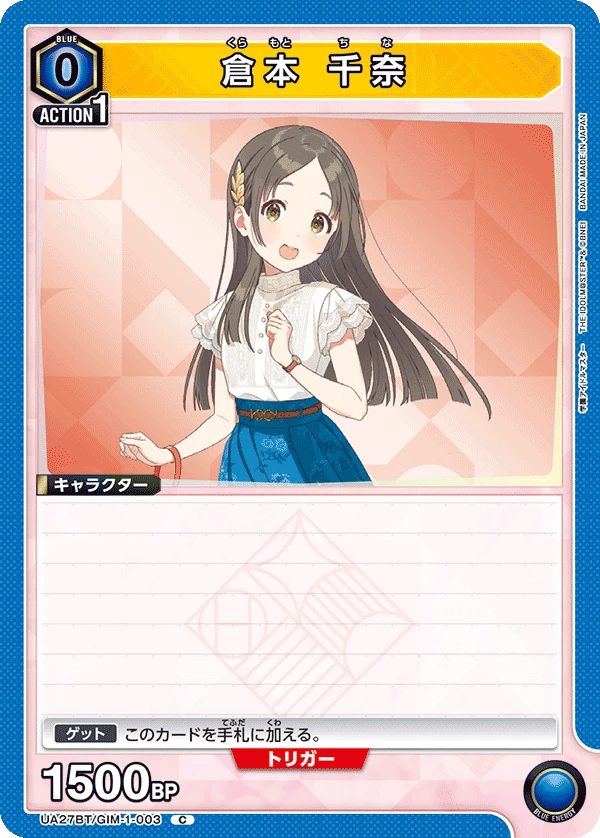 倉本 千奈