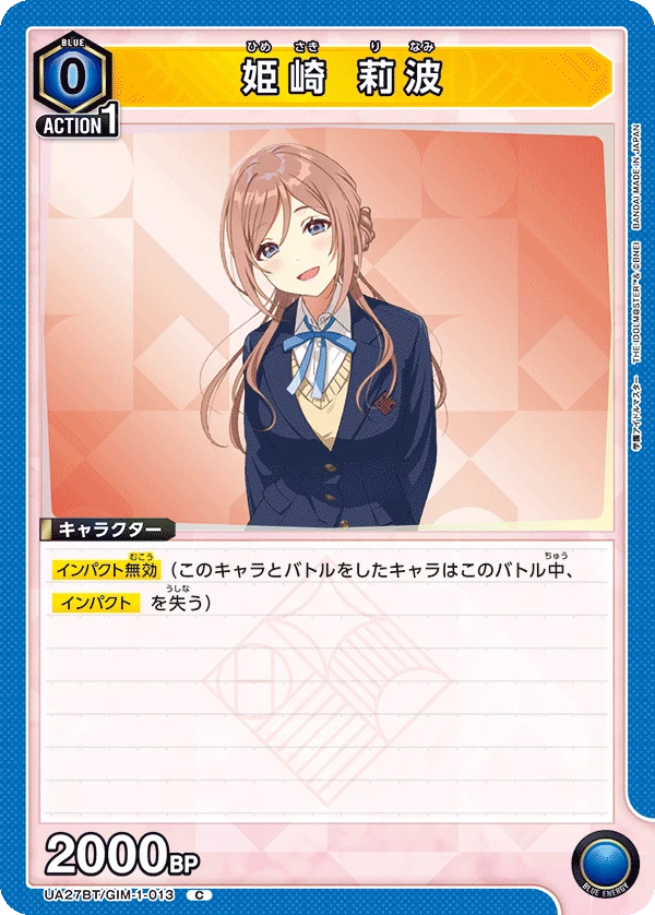 姫崎 莉波