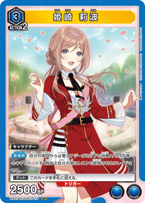 姫崎 莉波