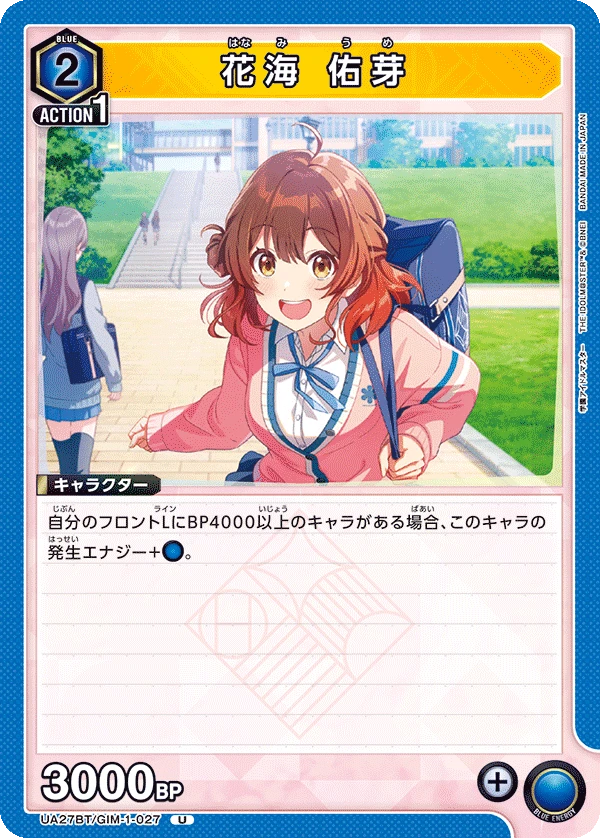 花海 佑芽