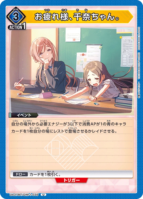 お疲れ様、千奈ちゃん。