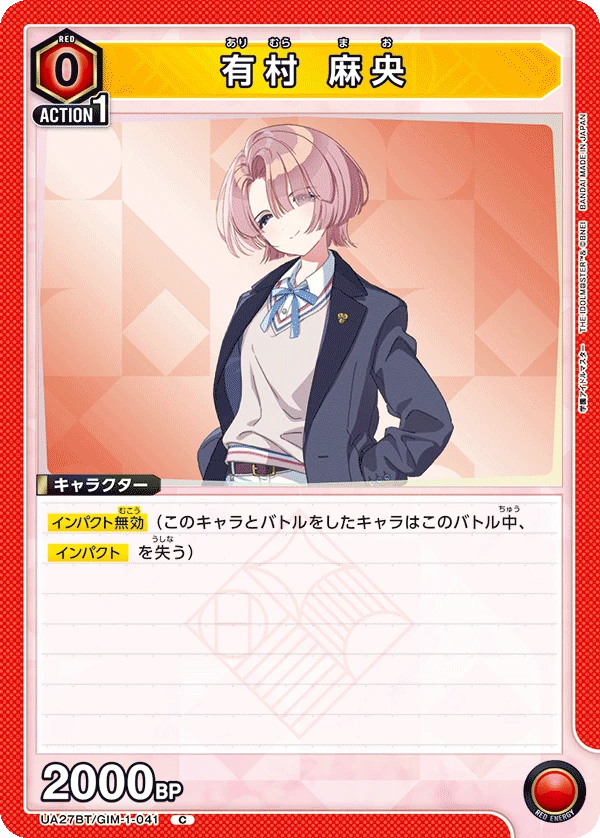 有村 麻央