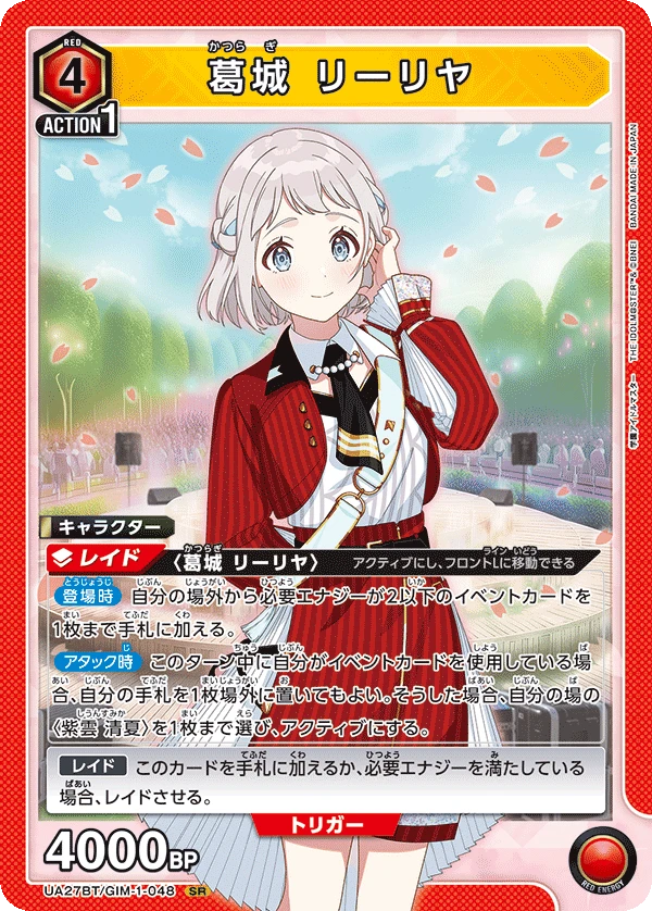 葛城 リーリヤ