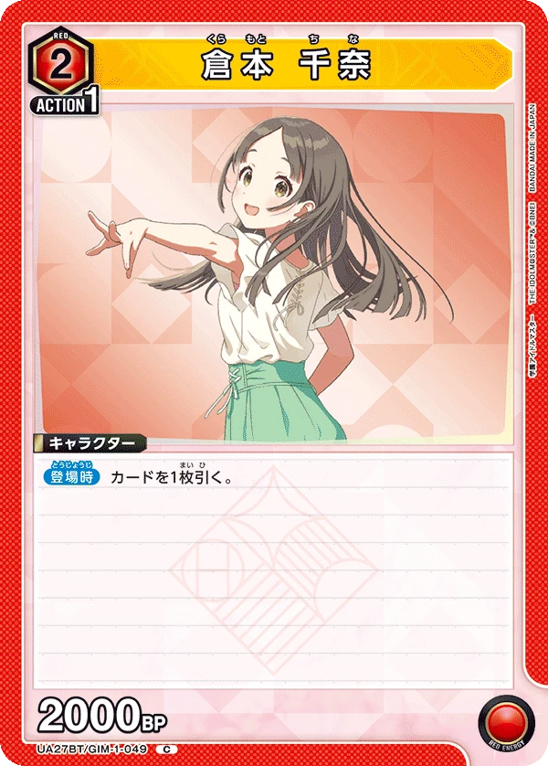 倉本 千奈