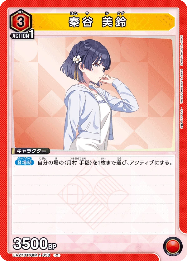 秦谷 美鈴