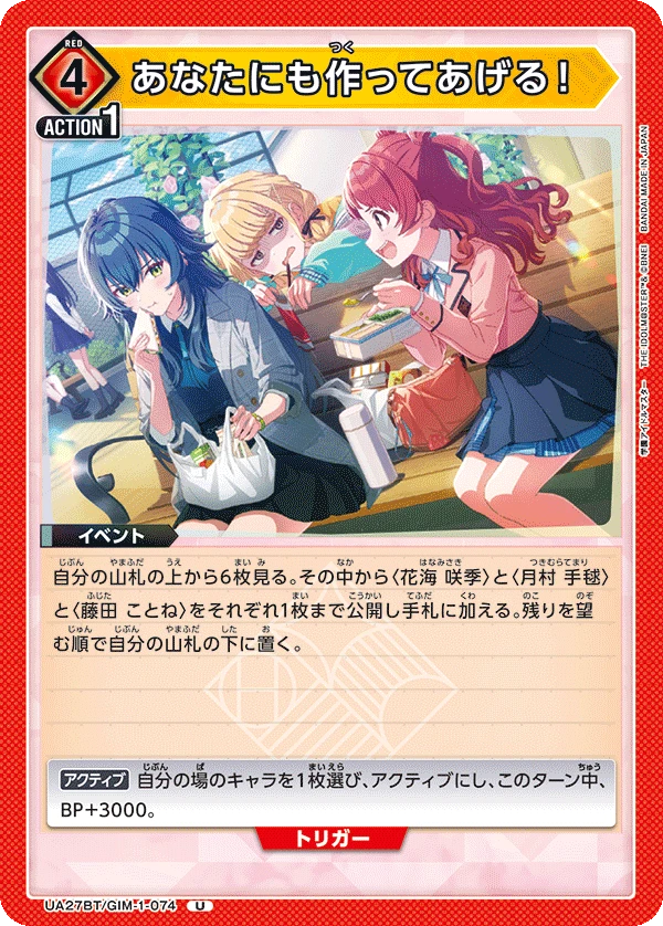 あなたにも作ってあげる！