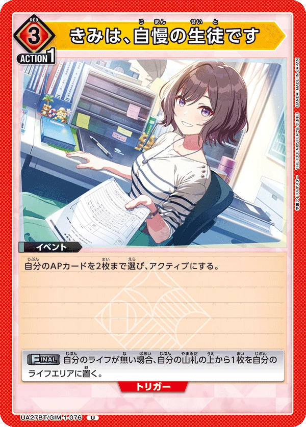 きみは、自慢の生徒です