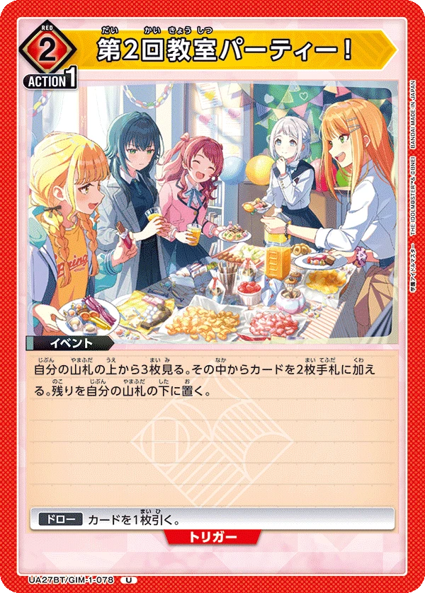 第2回教室パーティー！