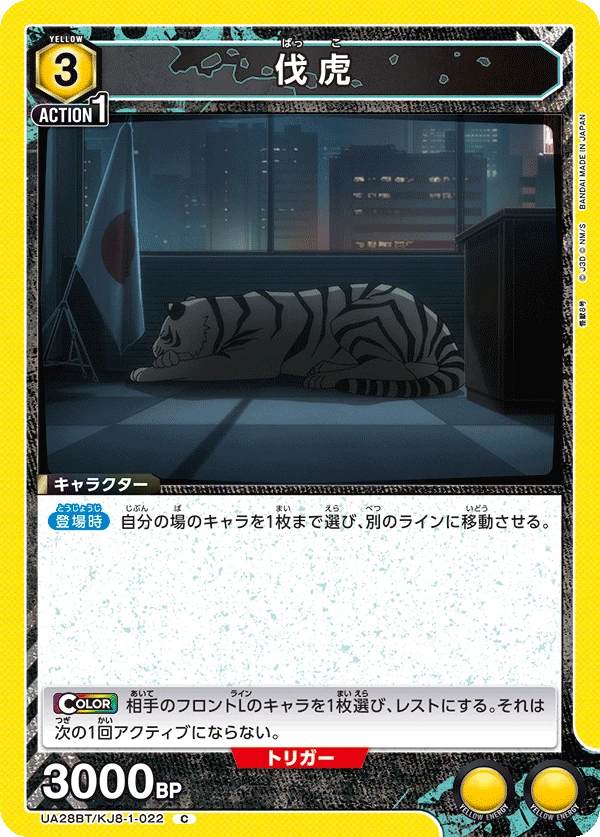 伐虎