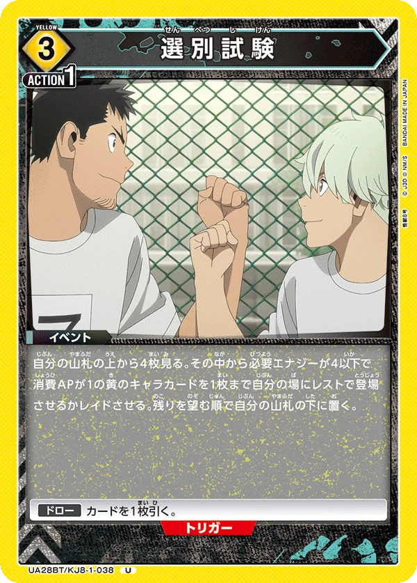 選別試験