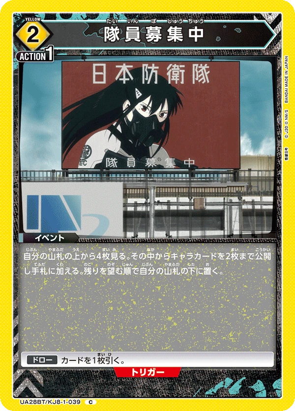 隊員募集中