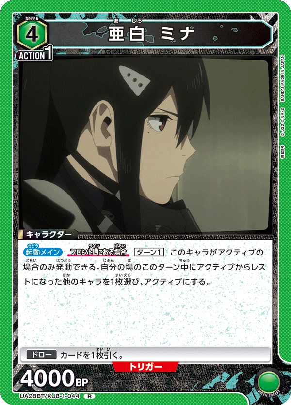 亜白 ミナ