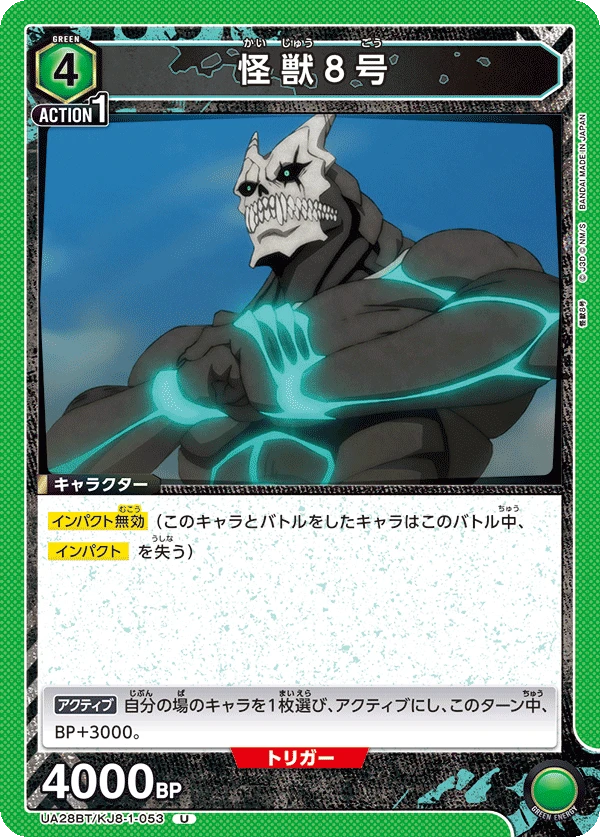 怪獣８号