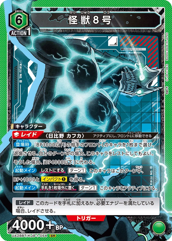 怪獣８号