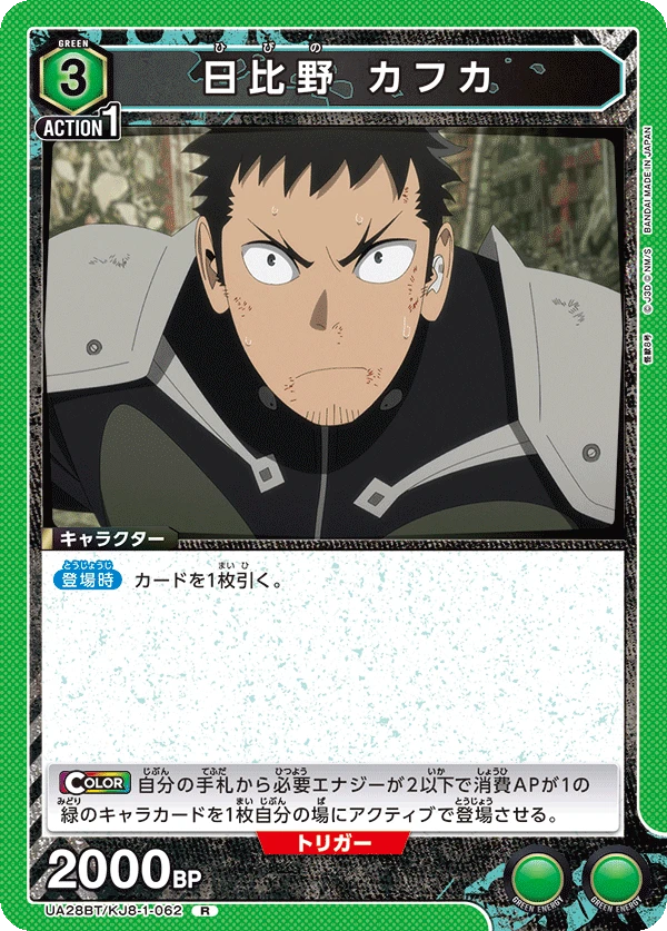 日比野 カフカ