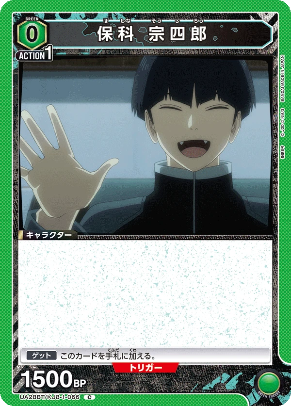 保科 宗四郎