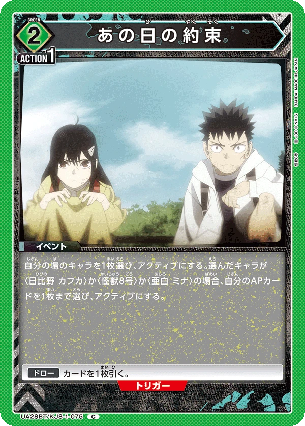 あの日の約束
