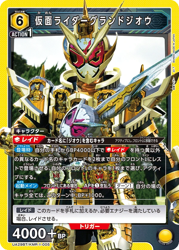仮面ライダーグランドジオウ