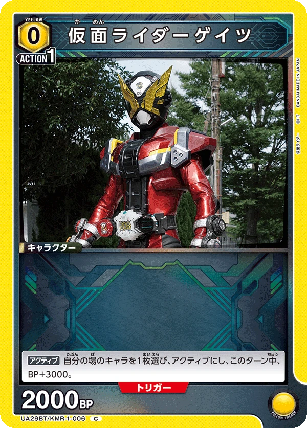 仮面ライダーゲイツ