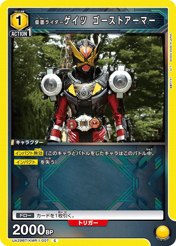仮面ライダーゲイツ ゴーストアーマー