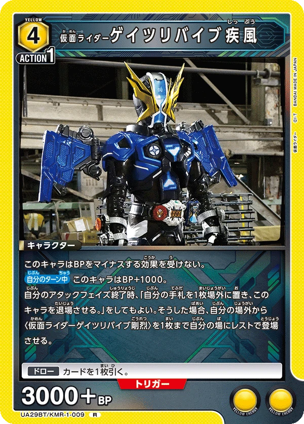 仮面ライダーゲイツリバイブ疾風