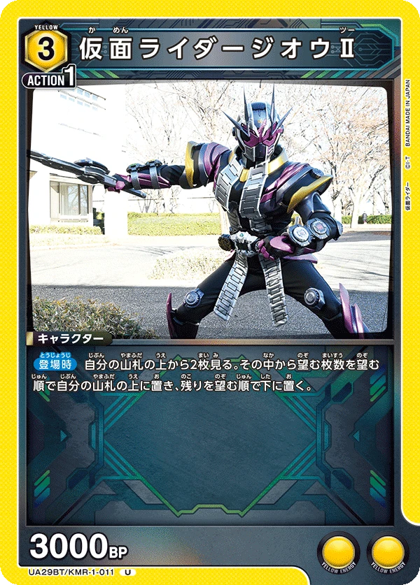 仮面ライダージオウⅡ