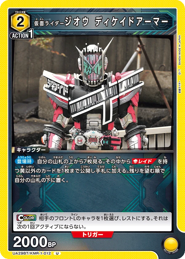 仮面ライダージオウ ディケイドアーマー