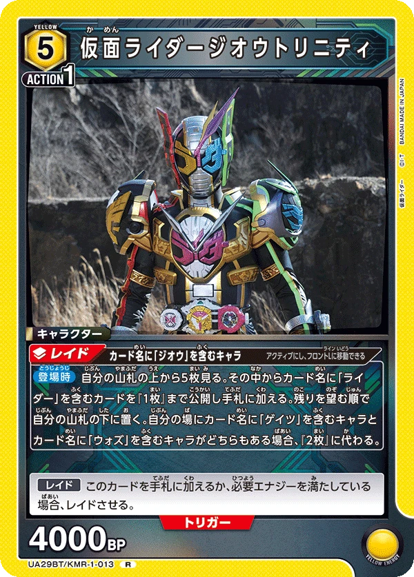 仮面ライダージオウトリニティ