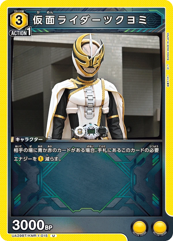 仮面ライダーツクヨミ