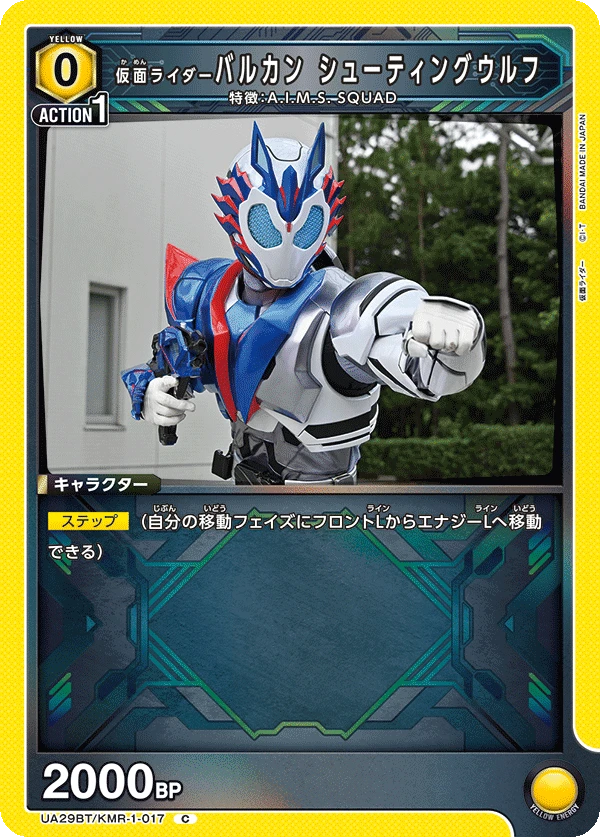 仮面ライダーバルカン シューティングウルフ