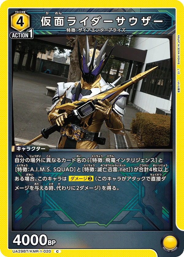 仮面ライダーサウザー