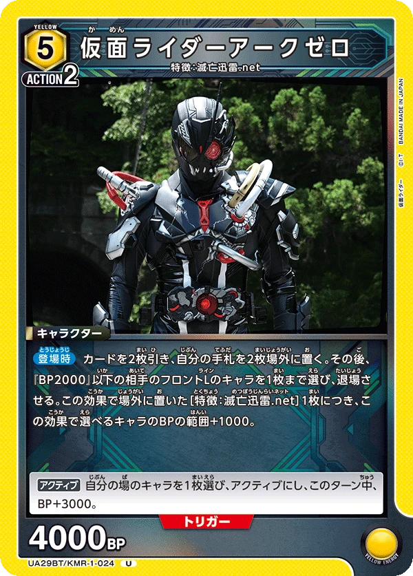 仮面ライダーアークゼロ
