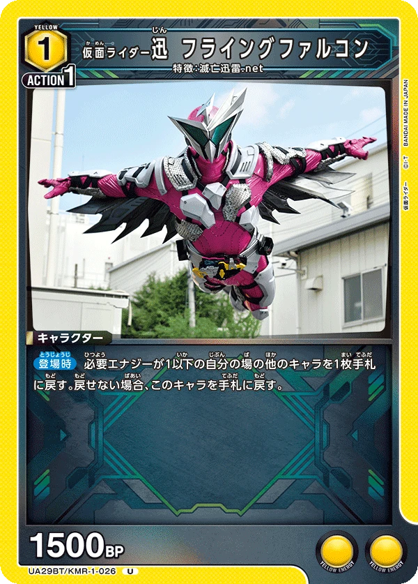 仮面ライダー迅 フライングファルコン