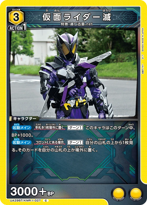 仮面ライダー滅