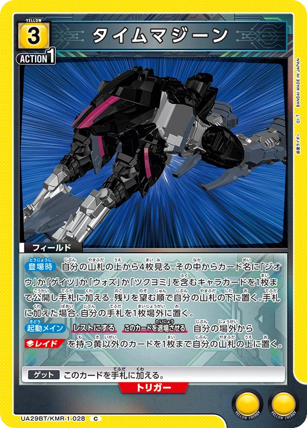 タイムマジーン