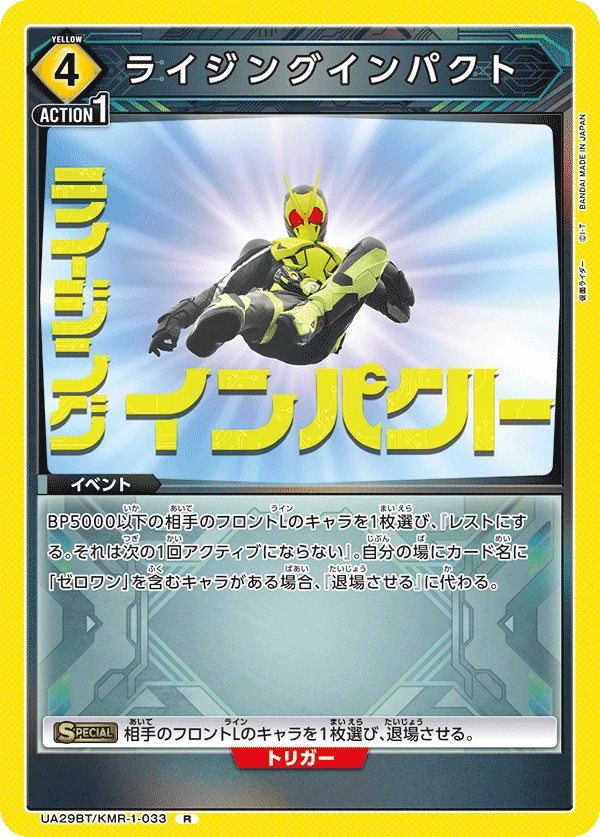 ライジングインパクト