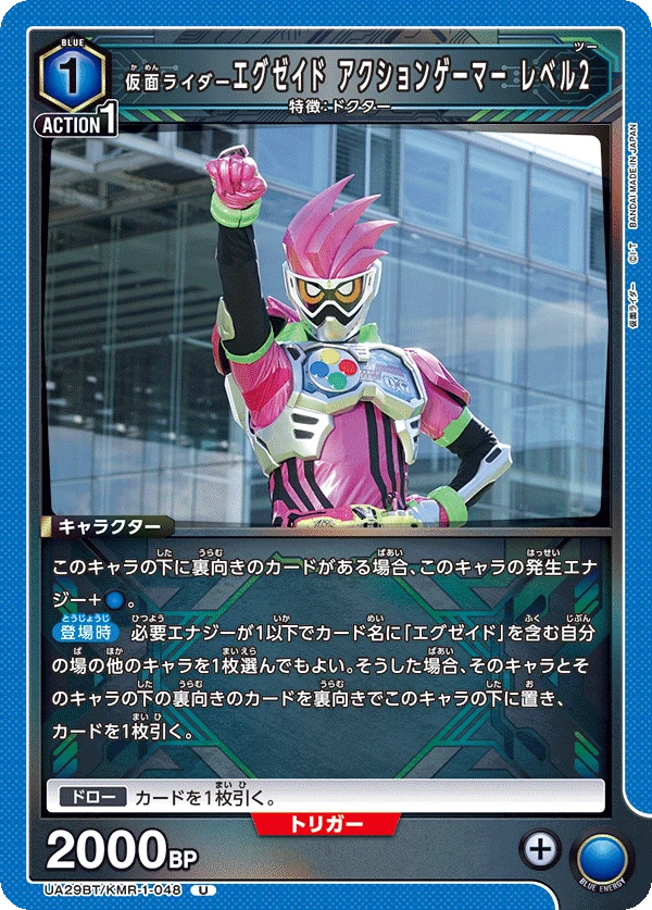 仮面ライダーエグゼイド アクションゲーマー レベル2