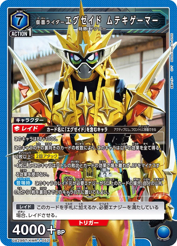 仮面ライダーエグゼイド ムテキゲーマー
