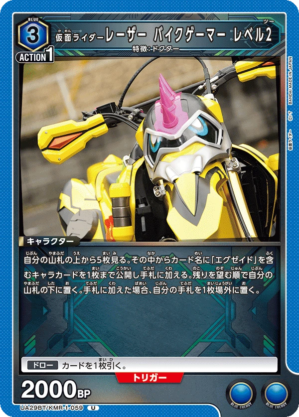 仮面ライダーレーザー バイクゲーマー レベル2