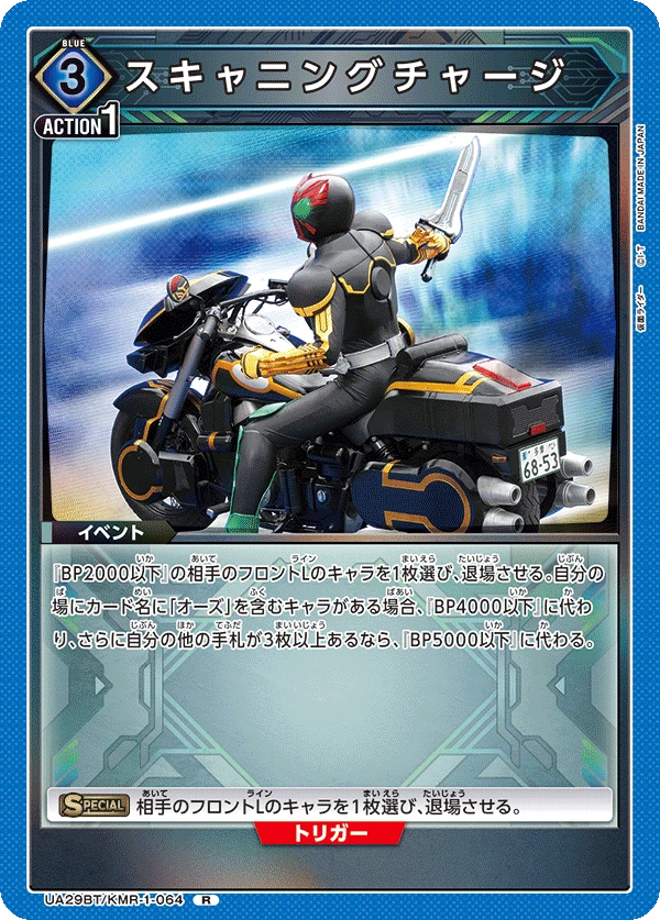 スキャニングチャージ