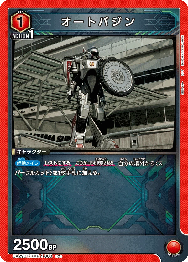 オートバジン