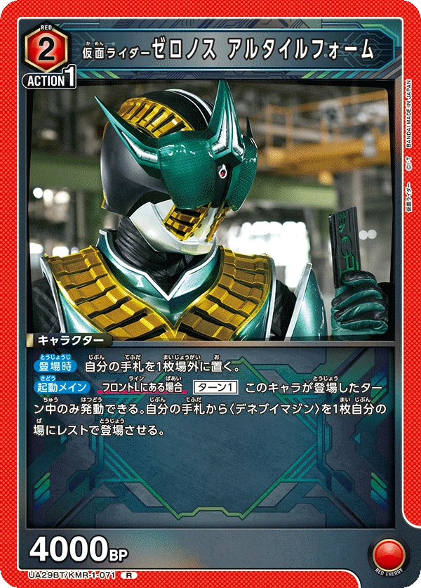 仮面ライダーゼロノス アルタイルフォーム