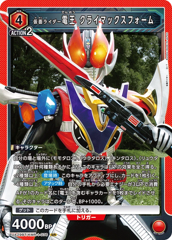 仮面ライダー電王 クライマックスフォーム